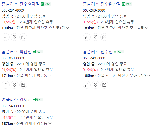 전라도 홈플러스 설연휴 휴무일, 영업일