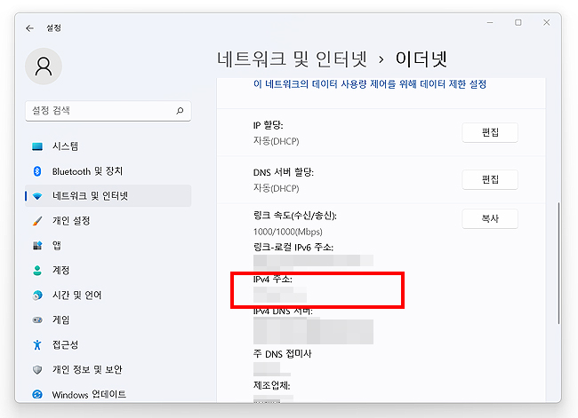 이더넷-IP주소-확인