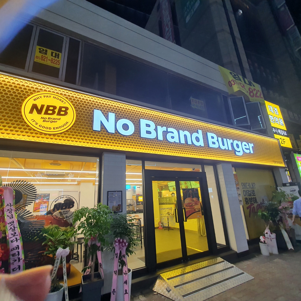  의정부 노브랜드 버거! 환상의 맛!