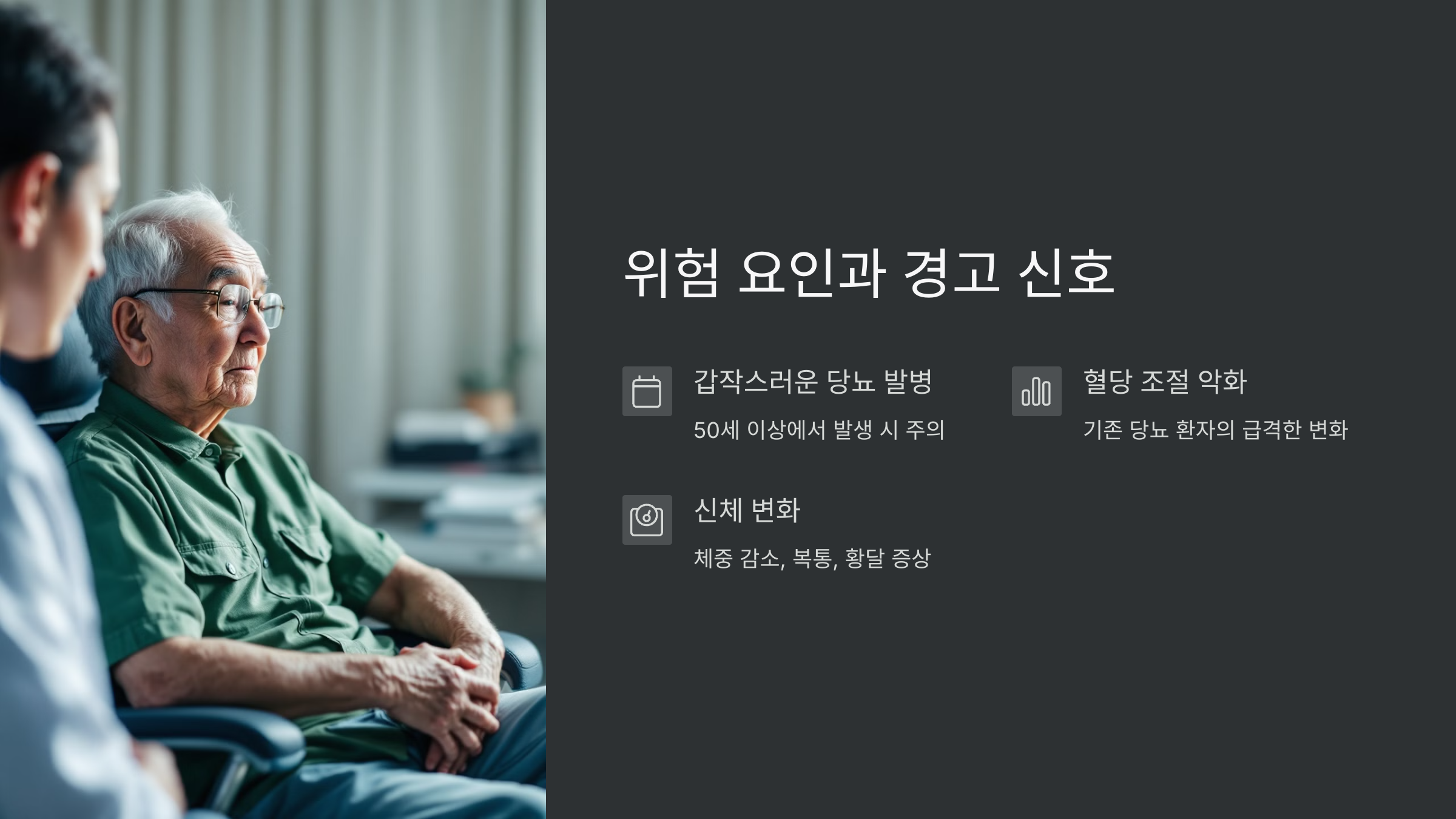 위험 요인과 경고 신호