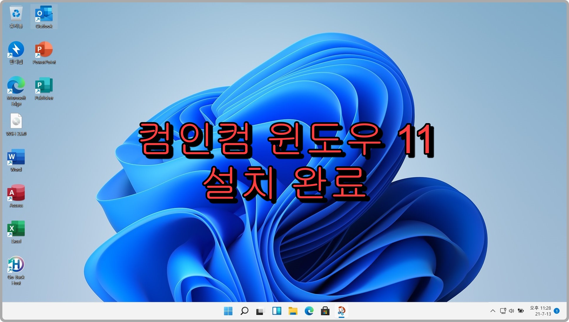 컴인컴 윈도우 11