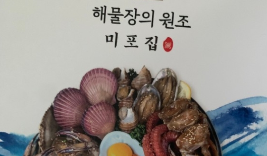 미포집 해운대본점 이미지
