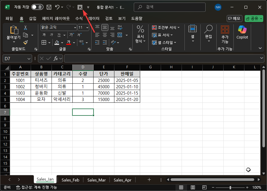 엑셀 피벗테이블을 이용해서 여러 시트를 합치는 방법 캡처 2