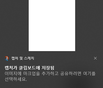 캡처-및-스케치-화면-캡처-후-클립보드-저장