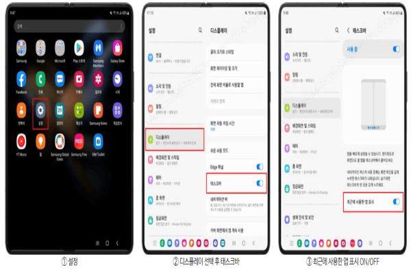 갤럭시 Z폴드 6 태스크바 설정