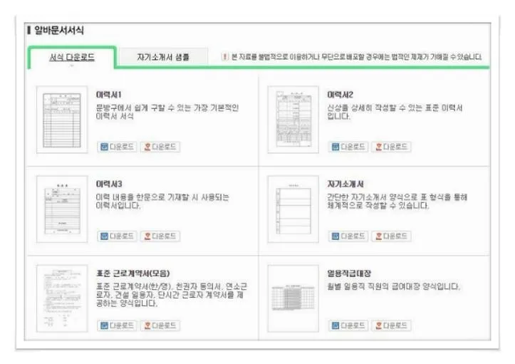 아르바이트이력서양식