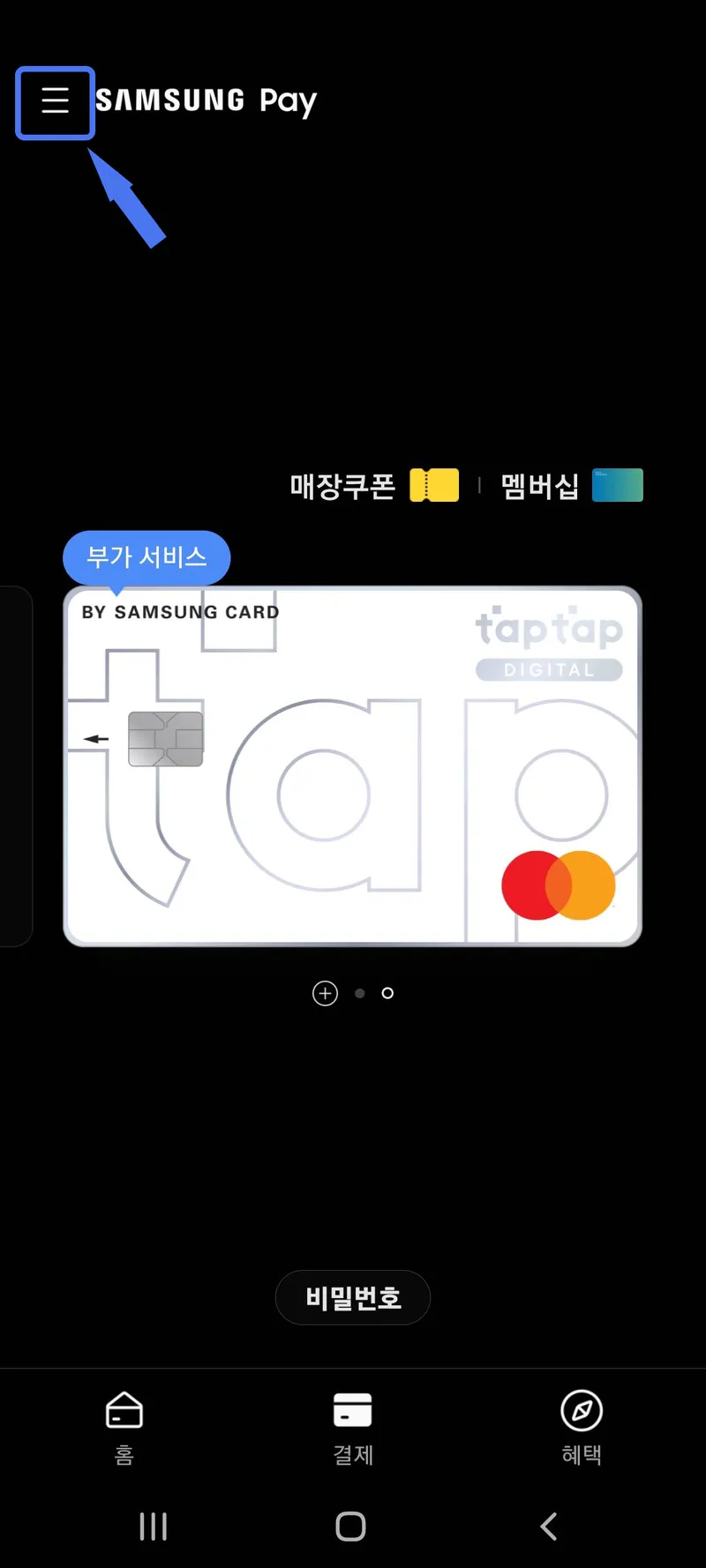 삼성페이 교통카드 등록 첫 단계