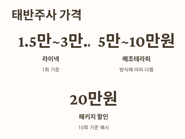 태반주사 가격