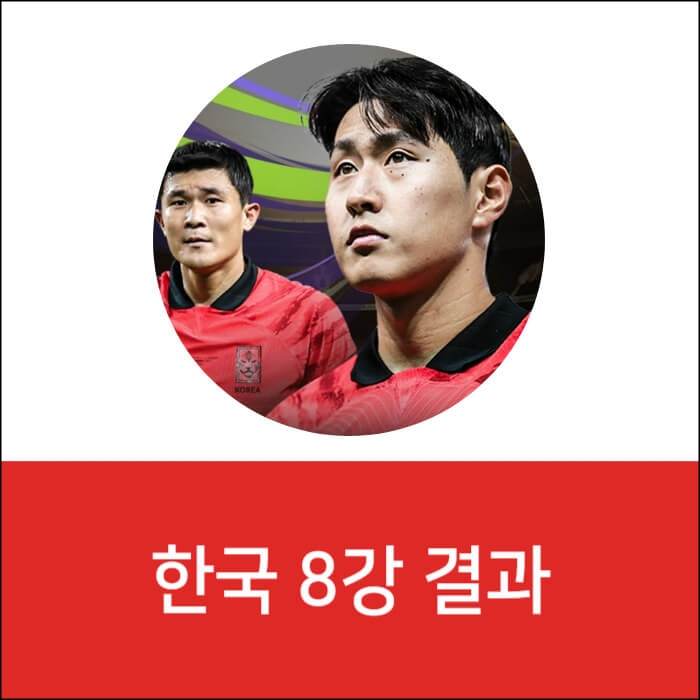 어제밤-한국-축구-결과