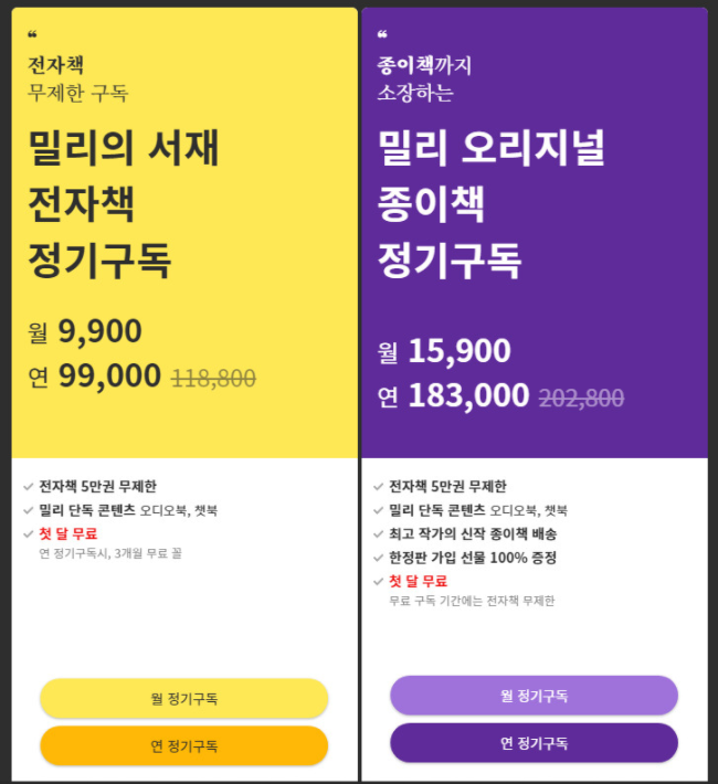  [전자책 무료] 밀리의 서재 무료로 사용하기
