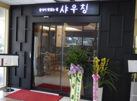 영짜장 이미지