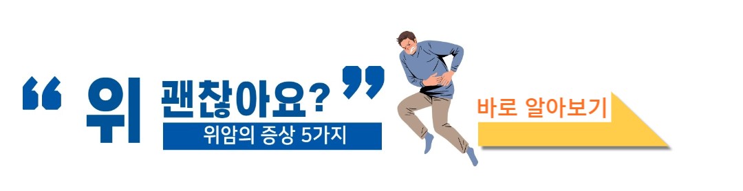 위암 증상