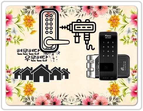 수원남수동현관번호키 슬림하다