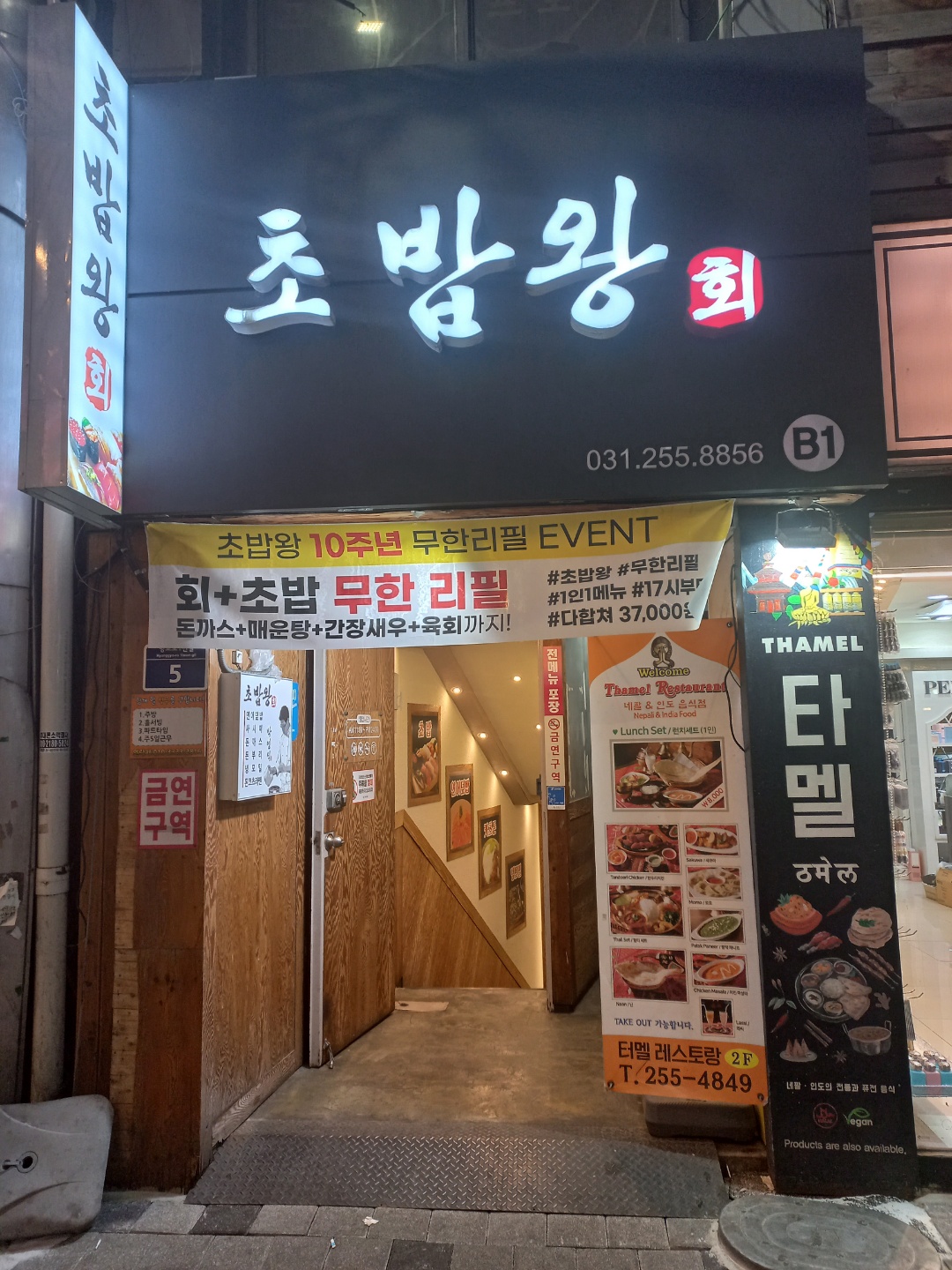 초밥왕_매장입구