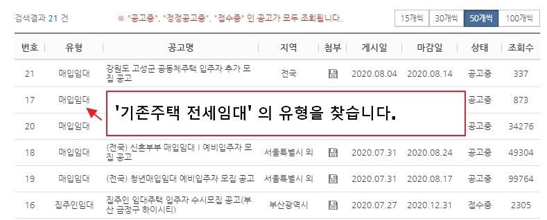 LH전세자금 임대공고 검색