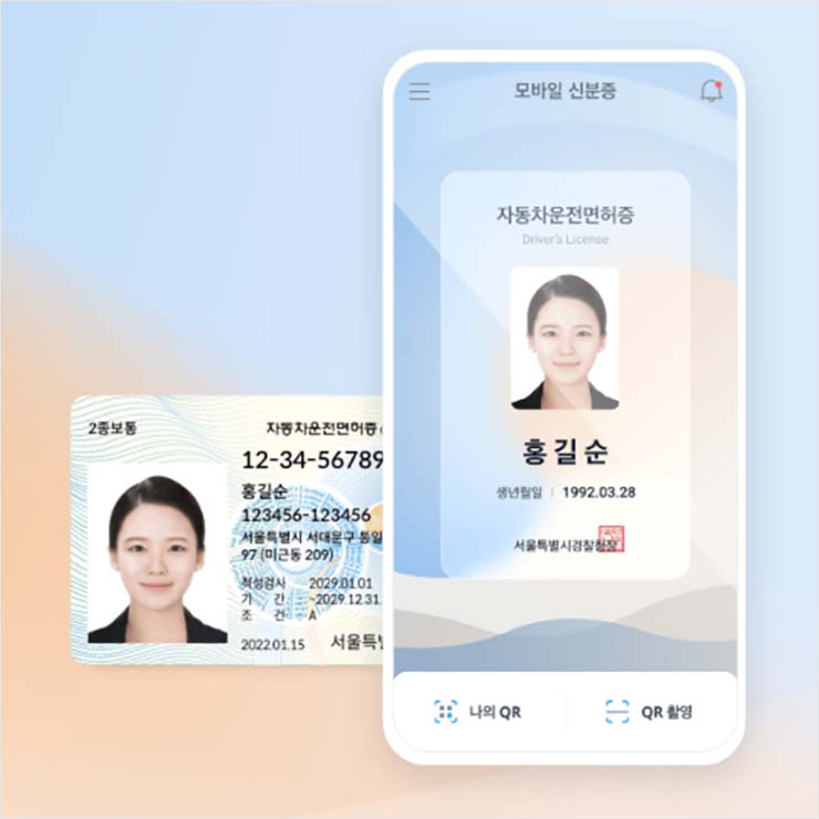  모바일 운전면허증 발급방법
