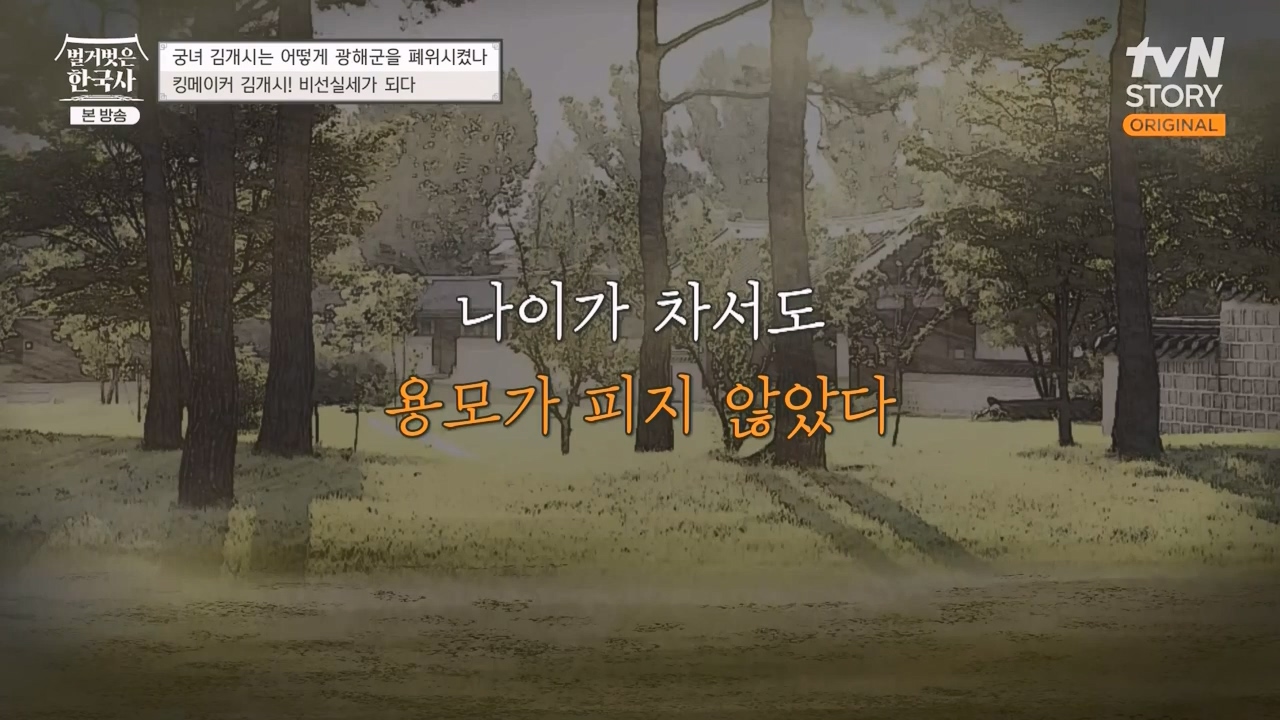 벌거벗은 한국사.E68.230810p-NEXT.mp4_20240226_204540.172.jpg