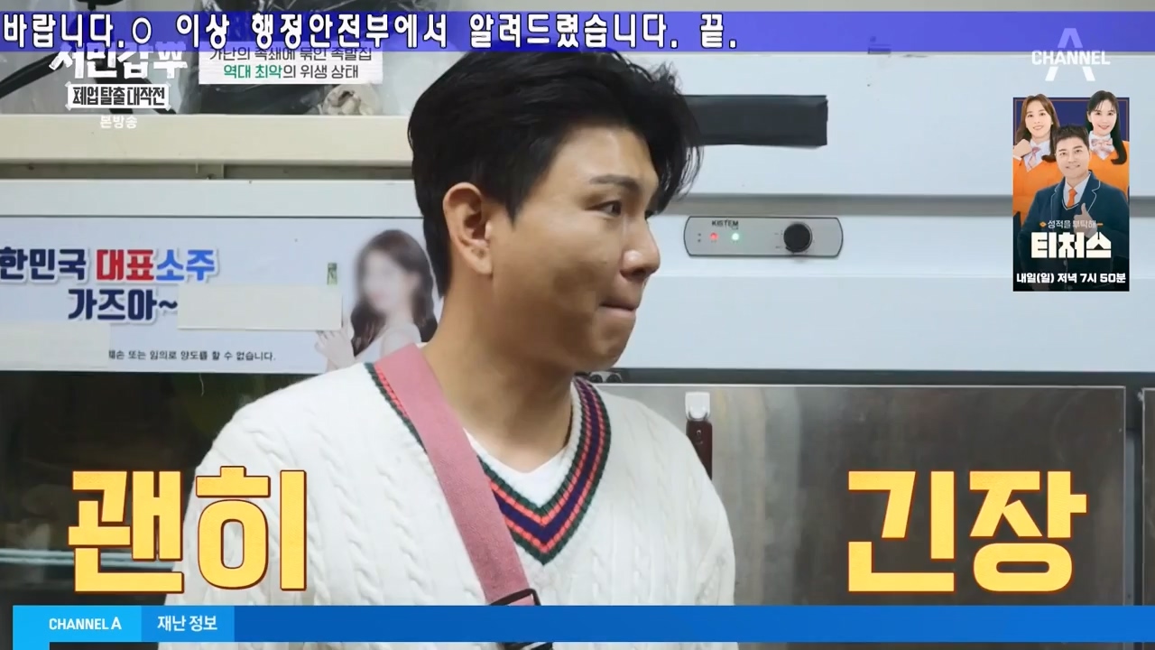 서민갑부 폐업 탈출 대작전.E23.231224p-NEXT.mp4_20231224_140502.506.jpg