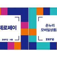  모바일온누리상품권 사용처