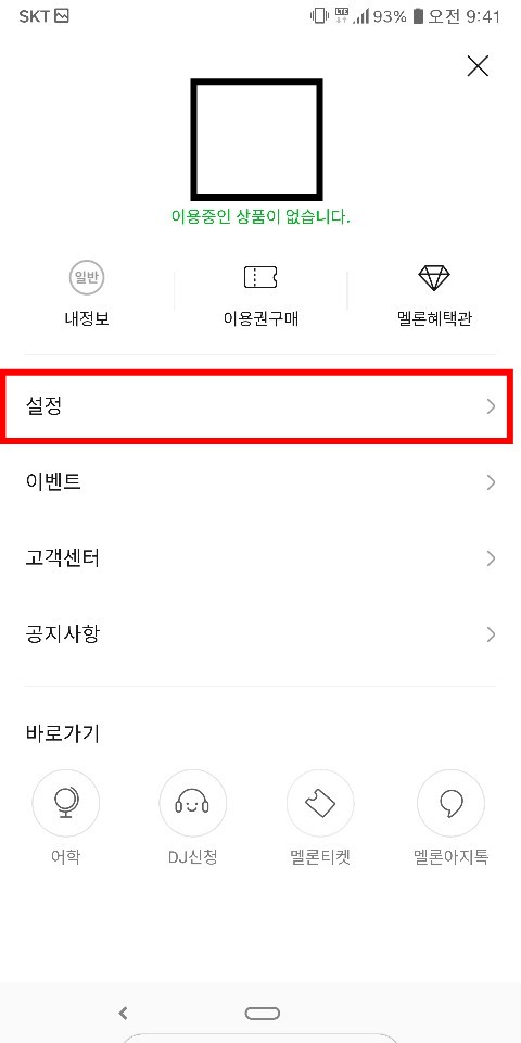 멜론 이용권 해지방법 아이폰 Pc해지방법