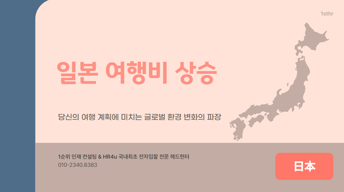  일본 여행비 상승: 당신의 여행 계획에 미치는 글로벌 환경 변화의 파장