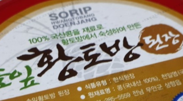 솔잎황토방된장 이미지