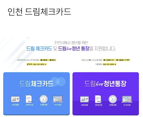 인천 드림체크카드