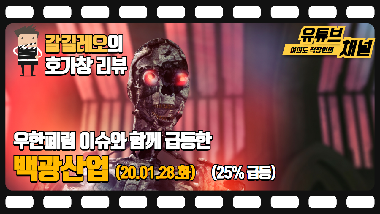  20.01.28(화) 백광산업(25% 급등) 호가창 다시보기