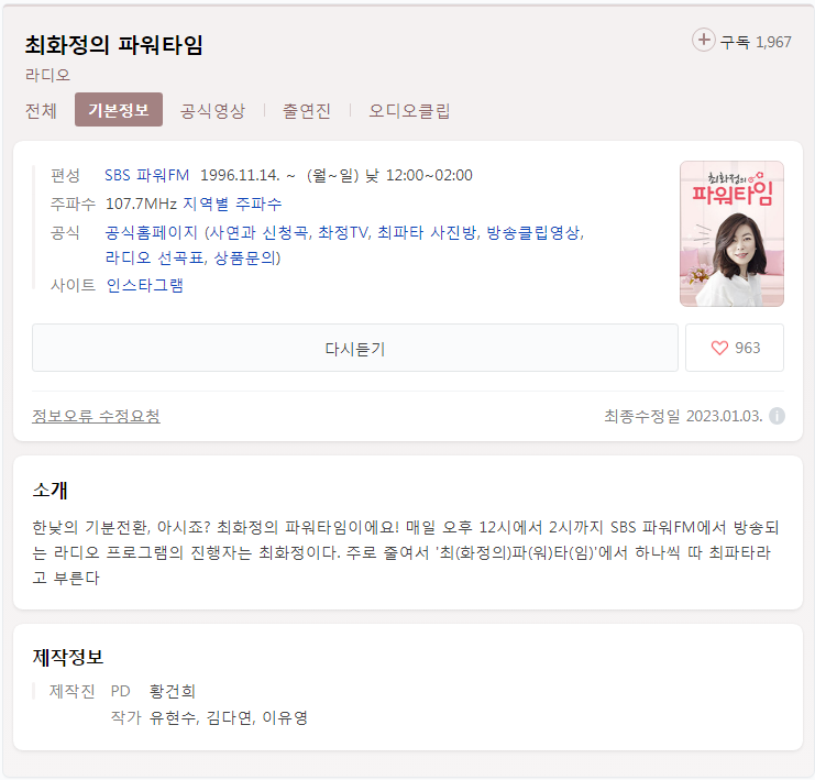  최화정의 파워타임 방청신청 방법 홈페이지 (간단)