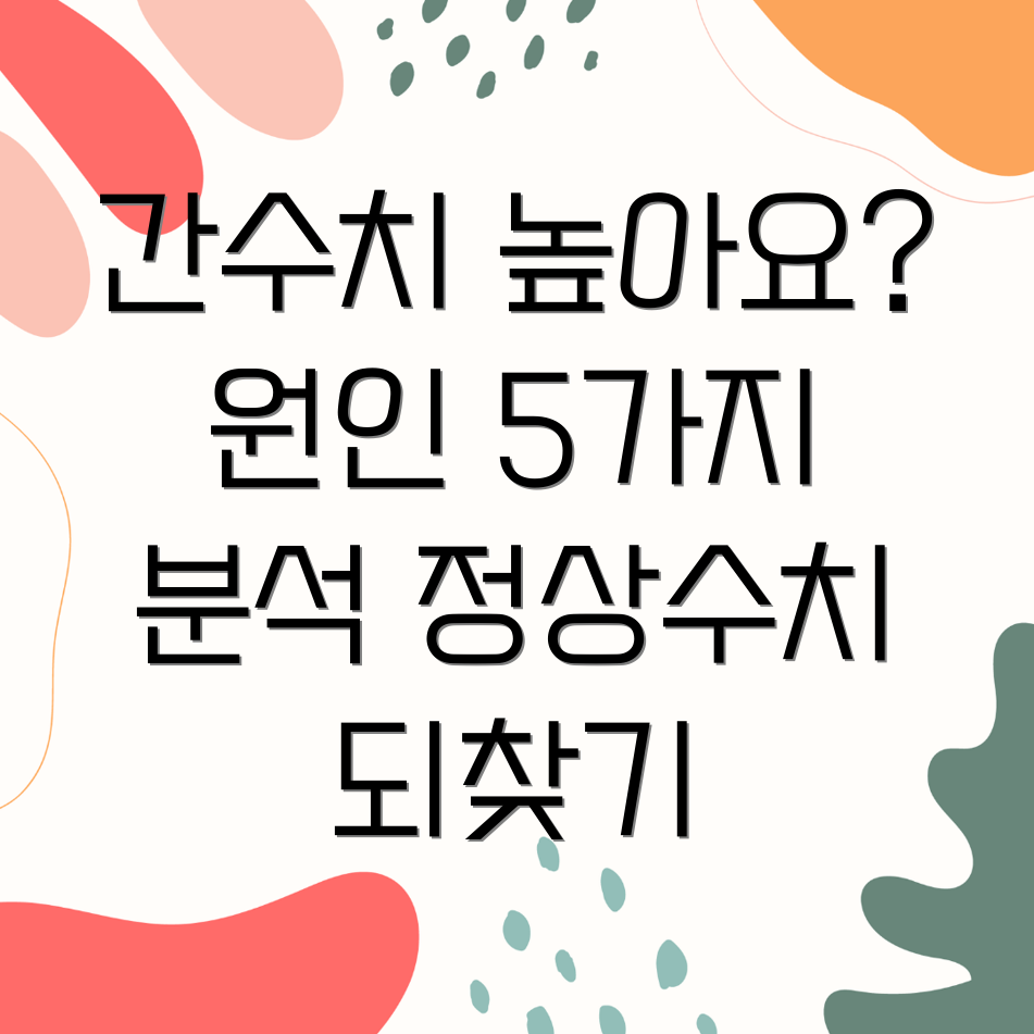 간수치