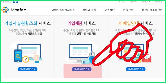 엠세이퍼-가입사실현황조회서비스