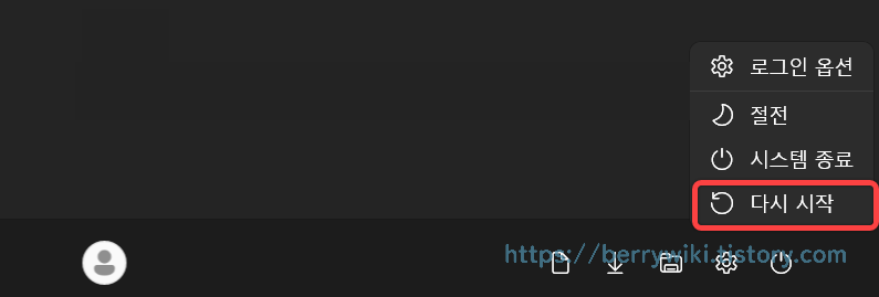 컴퓨터 다시 시작