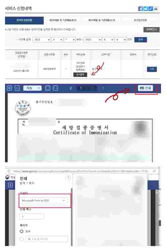 백신접종증명서-영문-PDF-발급-저장-방법