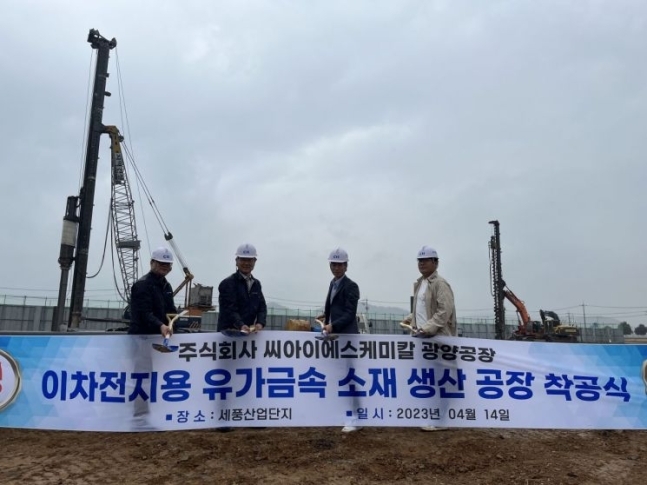  이차전지 소재분야 투자협약기업, 세풍산단 첫삽
