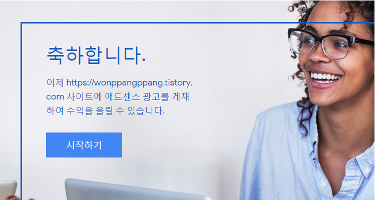  구글 애드센스 승인 완료!!