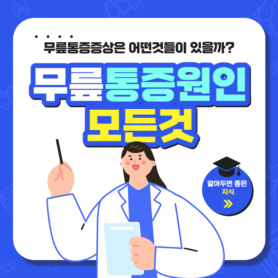  무릎통증원인 모든것