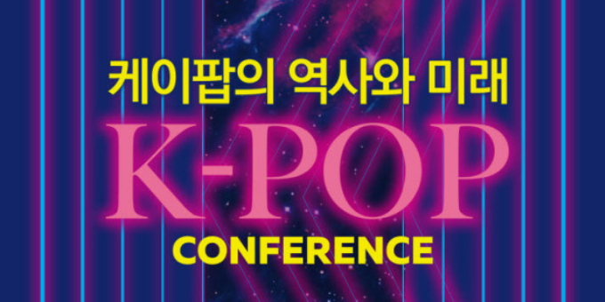 K팝 성공 요인 분석 (역사, 산업화, 세계화 전략)