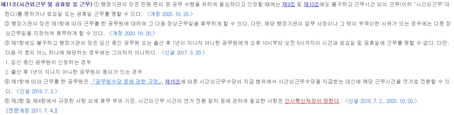  국가 공무원 복무규정에 대한 모든것