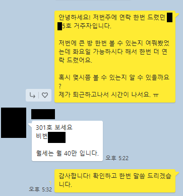 원룸텔 카톡