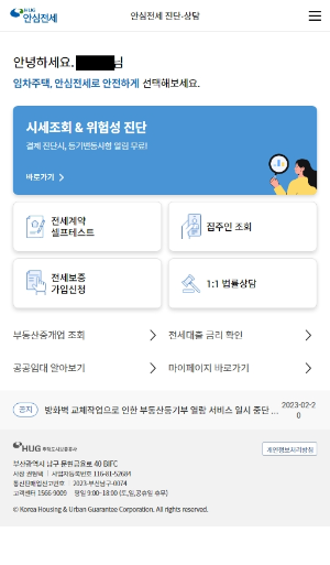  안심전세 앱으로 빌라 위험성 진단해보기