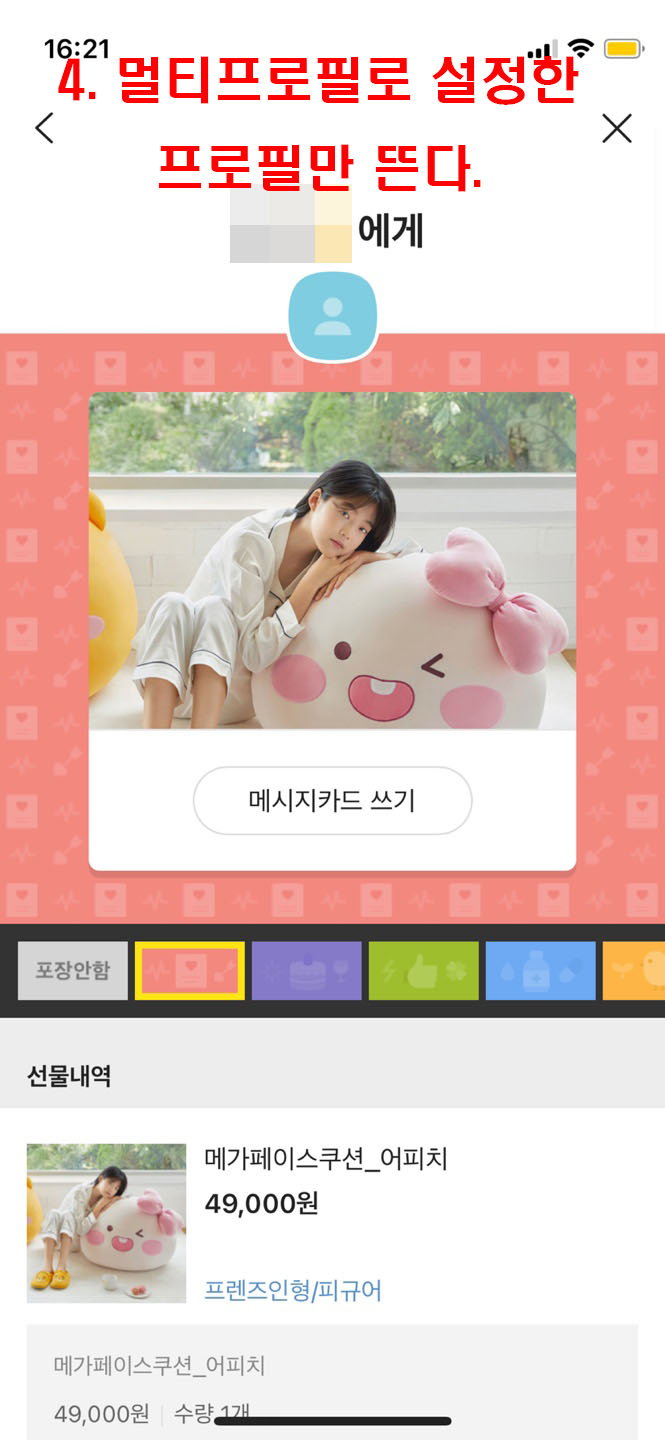 멀티프로필 상대방이 알 수 있을까? 멀티프로필 상대방이 알 수 있을까?