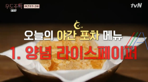 우도주막 야간포차 양념 라이스페이퍼 레시피 만드는 법 김희선 8 img