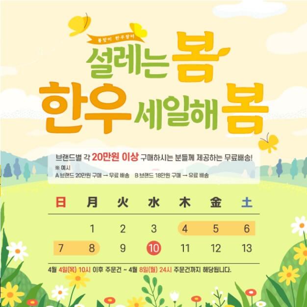 한우-반값-할인행사-기간