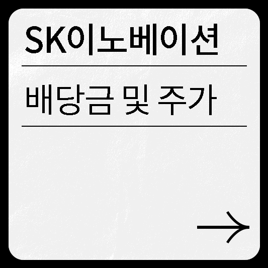 SK이노베이션