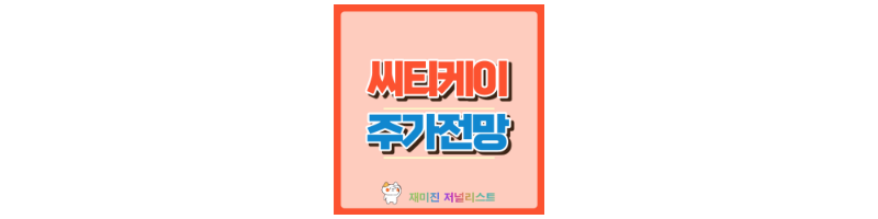 씨티케이 썸네일