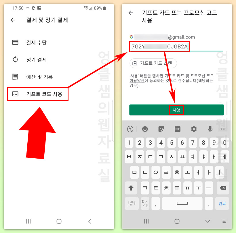 구글 기프티카드 코드 입력