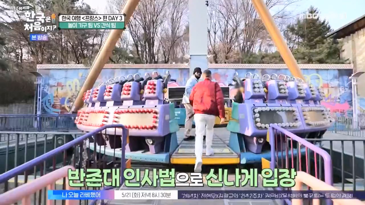 어서와 한국은 처음이지 시즌2.E314.240517p-NEXT.mp4_20240517_200503.062.jpg