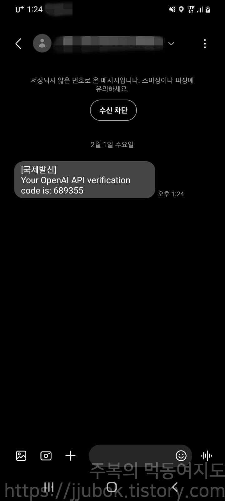 OpenAI-회원가입-인증-코드-발송