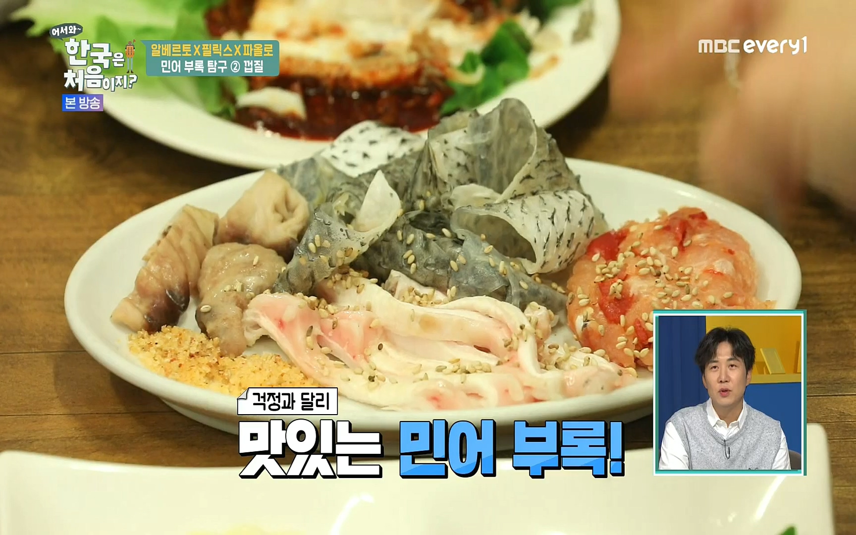 어서와~ 한국은 처음이지.E250.220630p.H264-F1RST.mp4_20220701_202942.651.jpg