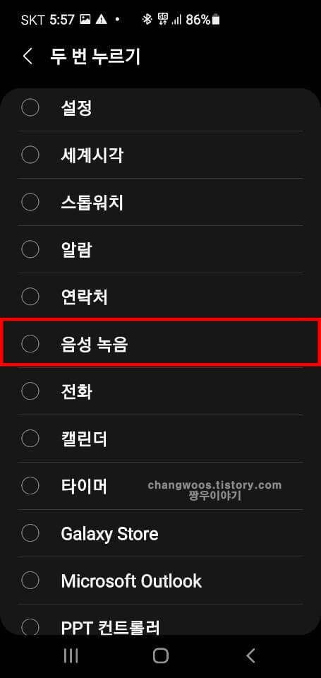 음성-녹음-항목
